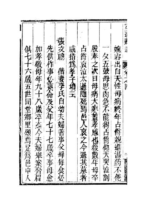 [下载][定远县志]四_姜由范.pdf