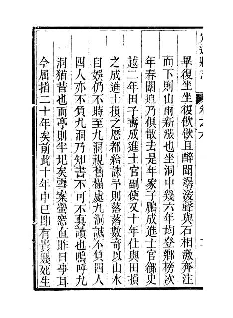 [下载][定远县志]六_姜由范.pdf