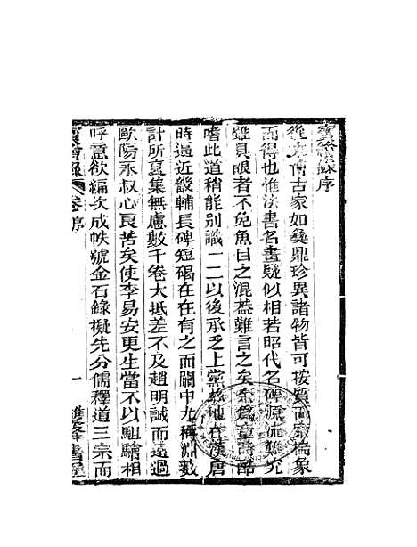 [下载][宝绘录]一_张泰阶[东乡]饶玉成.pdf