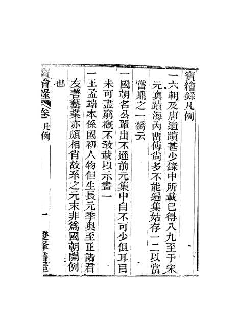 [下载][宝绘录]一_张泰阶[东乡]饶玉成.pdf