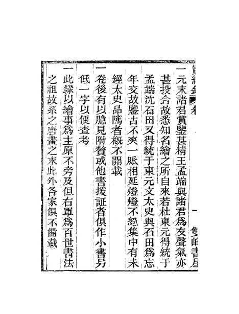 [下载][宝绘录]一_张泰阶[东乡]饶玉成.pdf