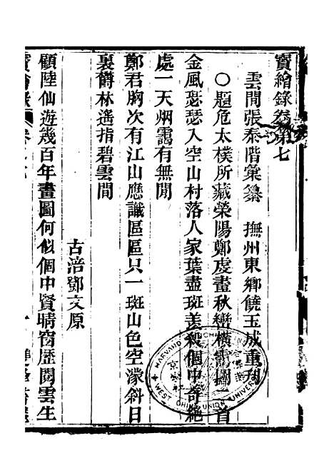 [下载][宝绘录]三_张泰阶[东乡]饶玉成.pdf