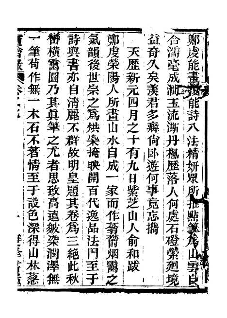 [下载][宝绘录]三_张泰阶[东乡]饶玉成.pdf