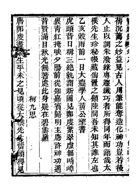 [下载][宝绘录]三_张泰阶[东乡]饶玉成.pdf