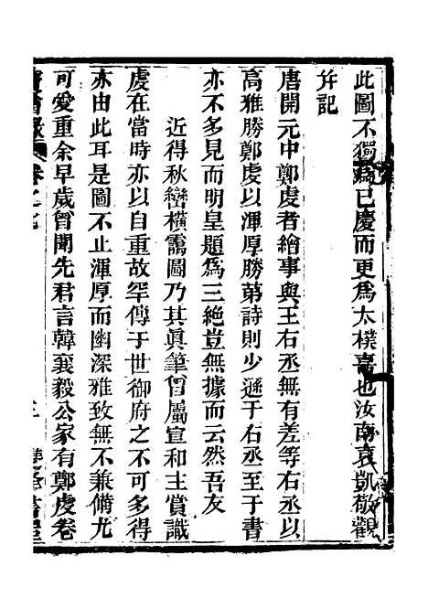 [下载][宝绘录]三_张泰阶[东乡]饶玉成.pdf