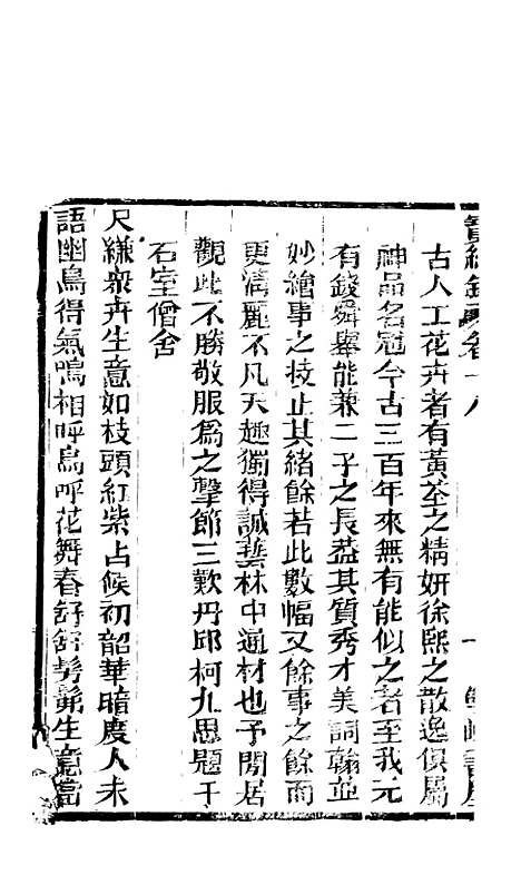 [下载][宝绘录]六_张泰阶[东乡]饶玉成.pdf