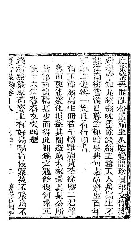 [下载][宝绘录]六_张泰阶[东乡]饶玉成.pdf