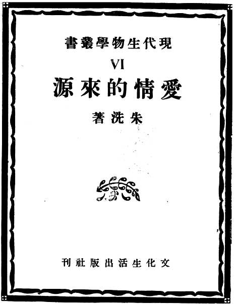 [下载][爱情的来源].pdf