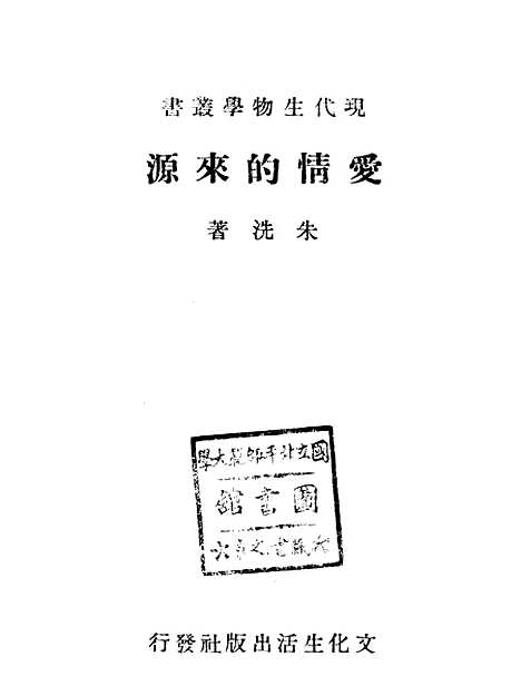 [下载][爱情的来源].pdf