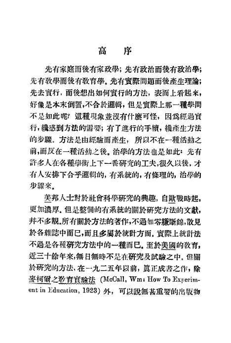 [下载][教育科学研究大纲].pdf