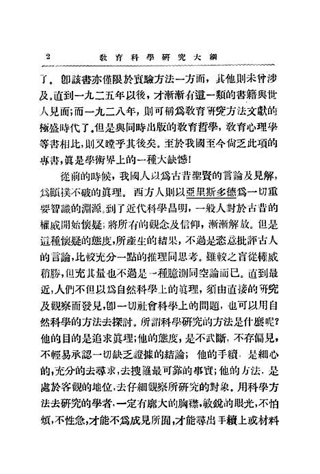 [下载][教育科学研究大纲].pdf