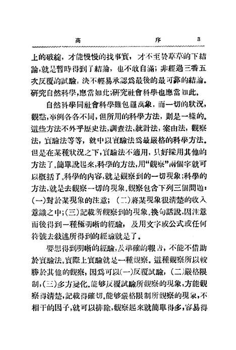 [下载][教育科学研究大纲].pdf