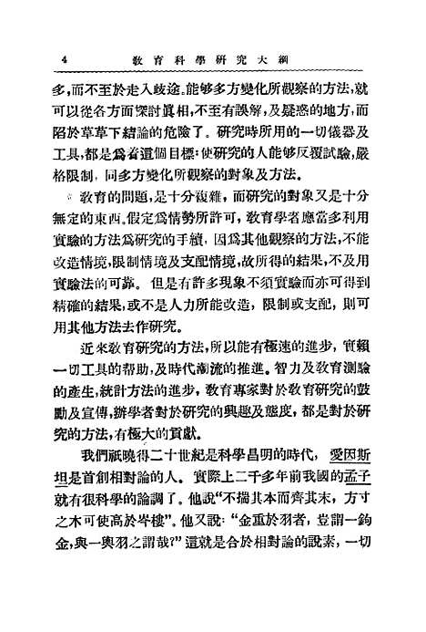 [下载][教育科学研究大纲].pdf