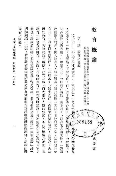 [下载][教育概论].pdf