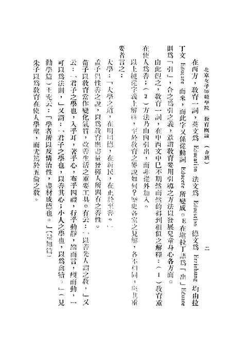 [下载][教育概论].pdf