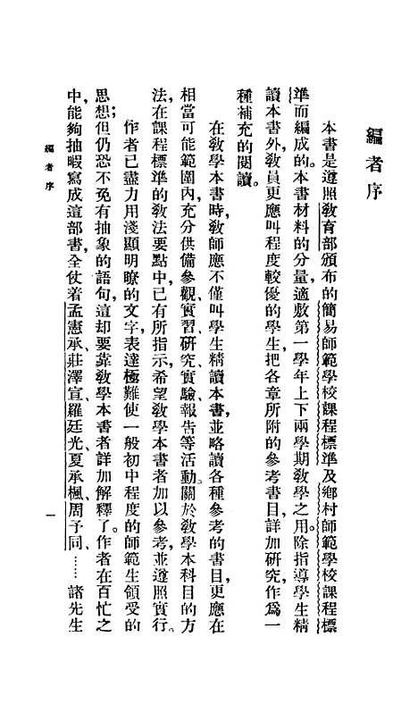 [下载][教育概论].pdf