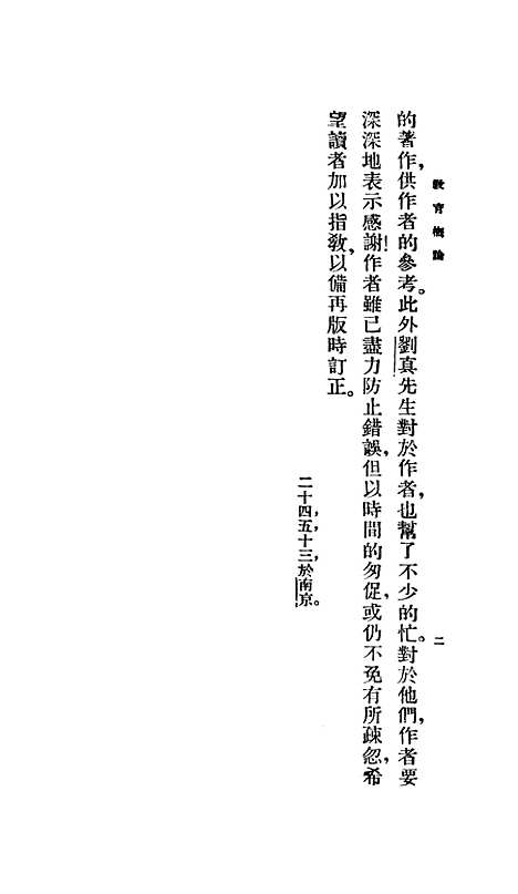 [下载][教育概论].pdf