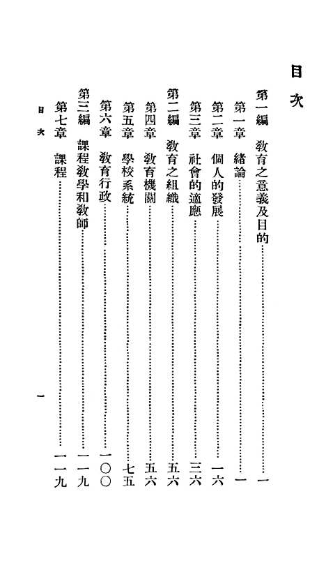 [下载][教育概论].pdf