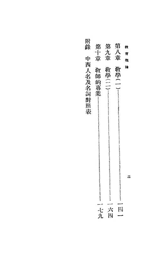 [下载][教育概论].pdf