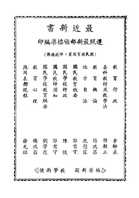 [下载][教育概论].pdf