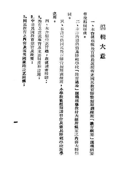 [下载][教育概论].pdf