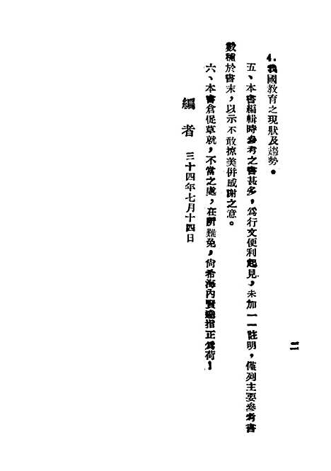 [下载][教育概论].pdf