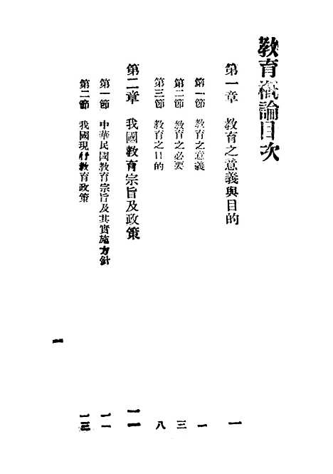 [下载][教育概论].pdf