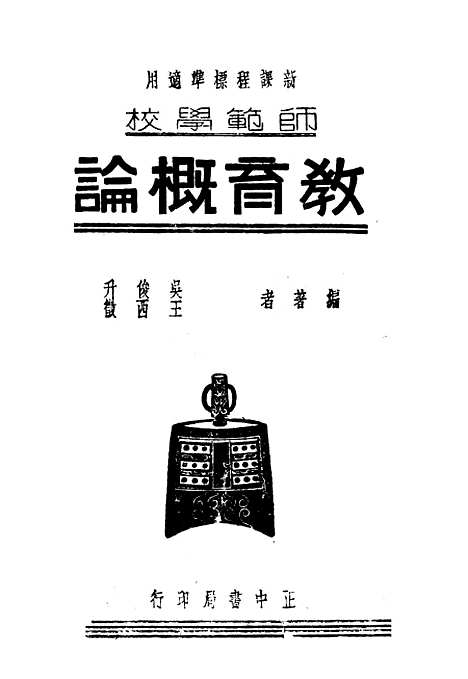 [下载][教育概论].pdf