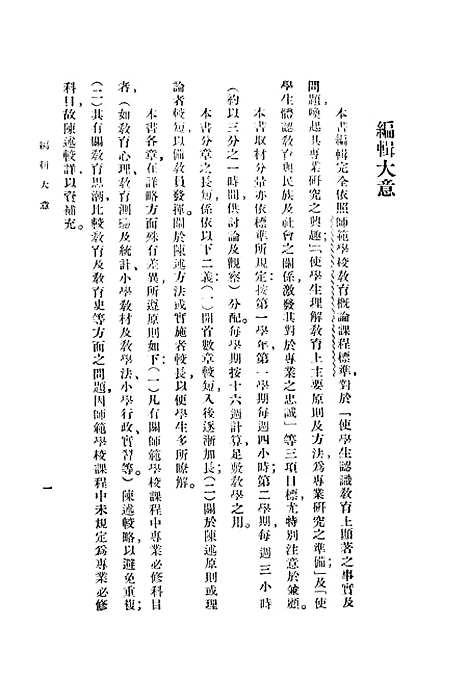 [下载][教育概论].pdf