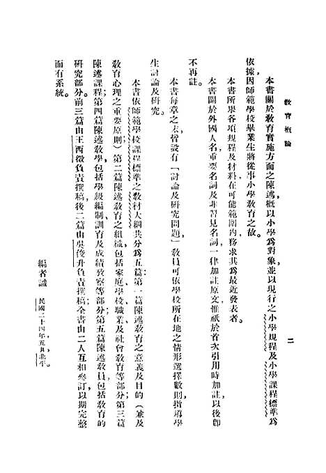 [下载][教育概论].pdf