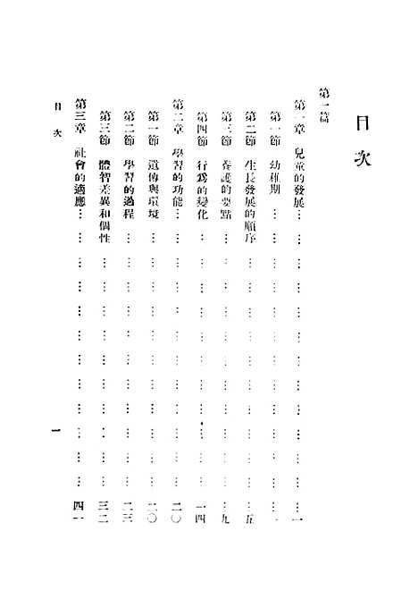 [下载][教育概论].pdf