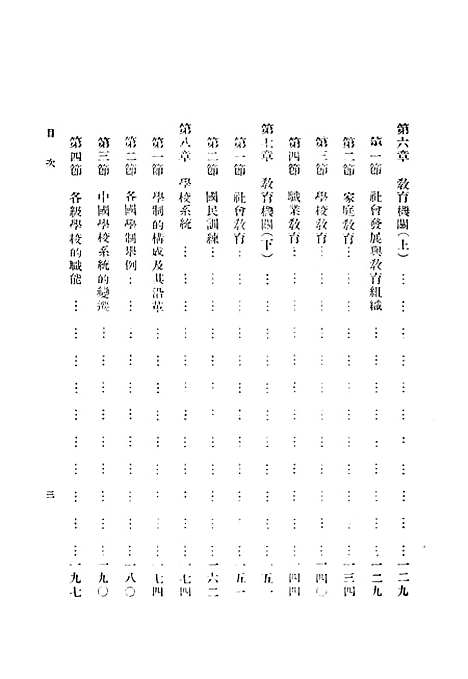 [下载][教育概论].pdf