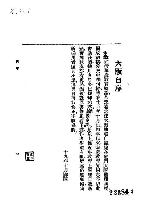 [下载][教育概论].pdf