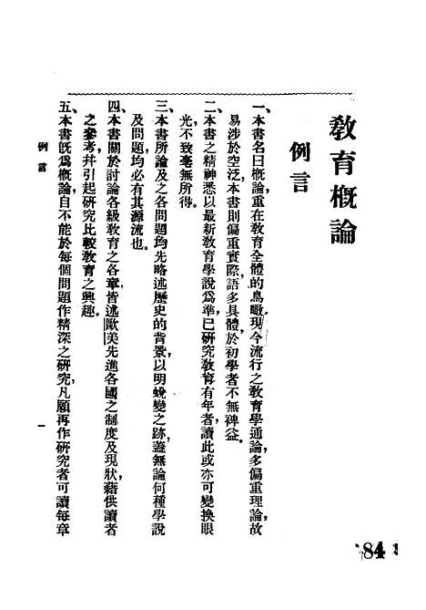 [下载][教育概论].pdf