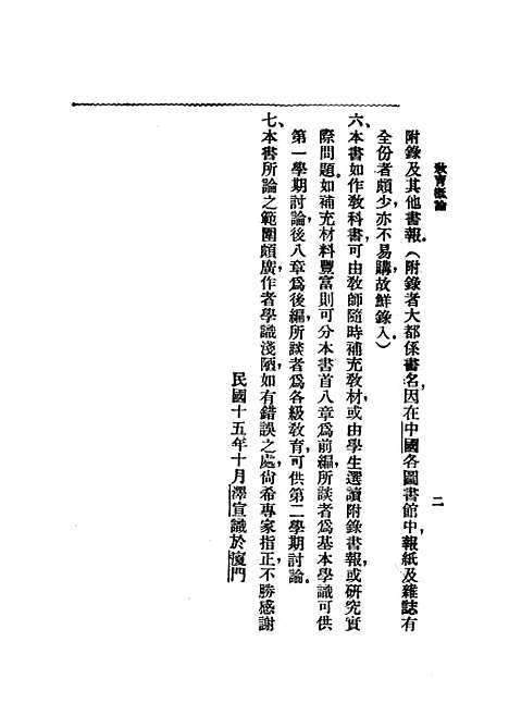 [下载][教育概论].pdf