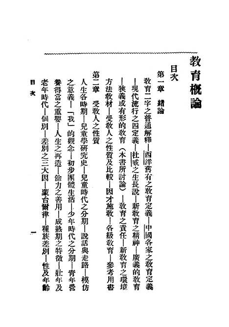 [下载][教育概论].pdf