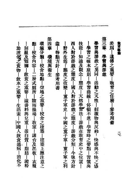 [下载][教育概论].pdf