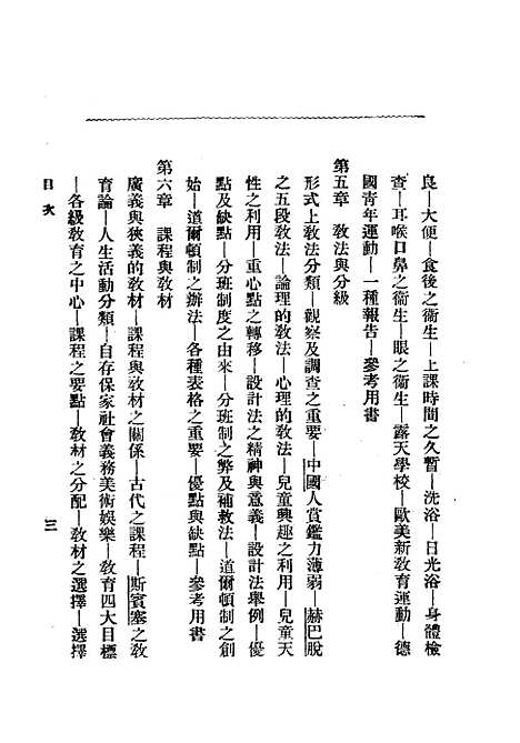 [下载][教育概论].pdf