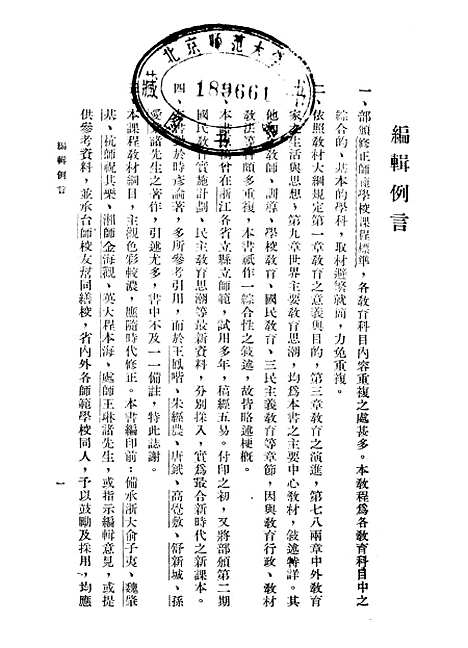 [下载][教育通论].pdf