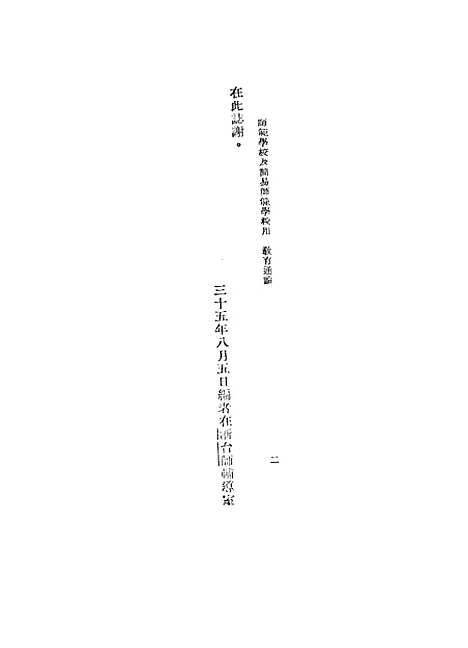 [下载][教育通论].pdf