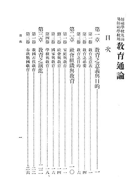 [下载][教育通论].pdf