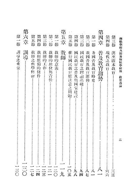 [下载][教育通论].pdf