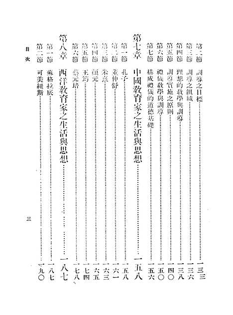 [下载][教育通论].pdf