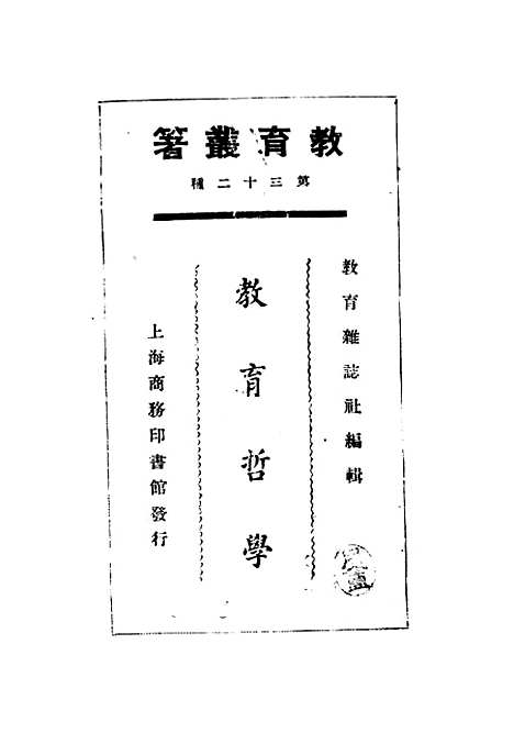 [下载][教育哲学].pdf