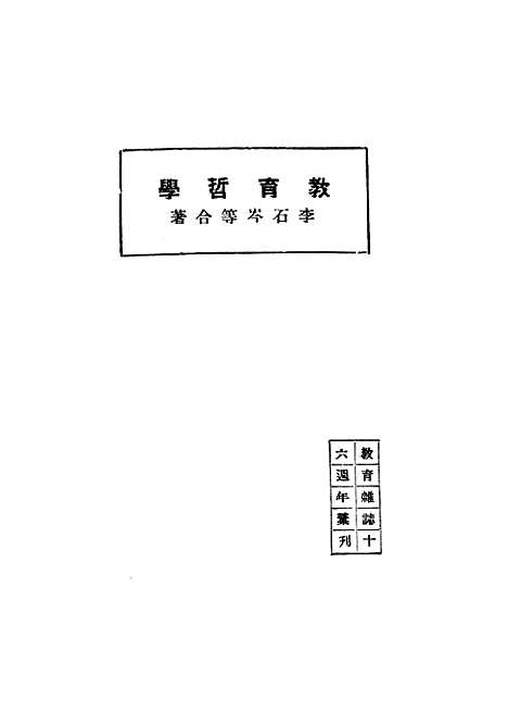 [下载][教育哲学].pdf