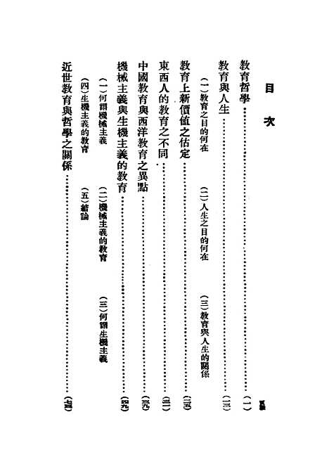 [下载][教育哲学].pdf