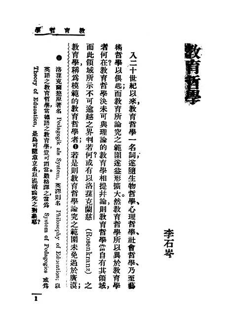 [下载][教育哲学].pdf