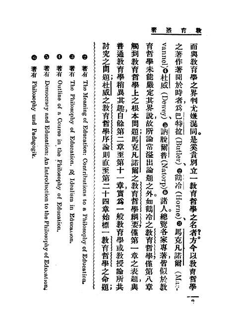 [下载][教育哲学].pdf