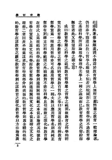 [下载][教育哲学].pdf