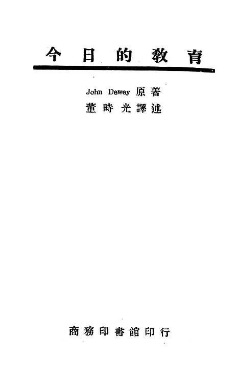 [下载][今日的教育].pdf